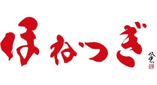 ほねつぎ